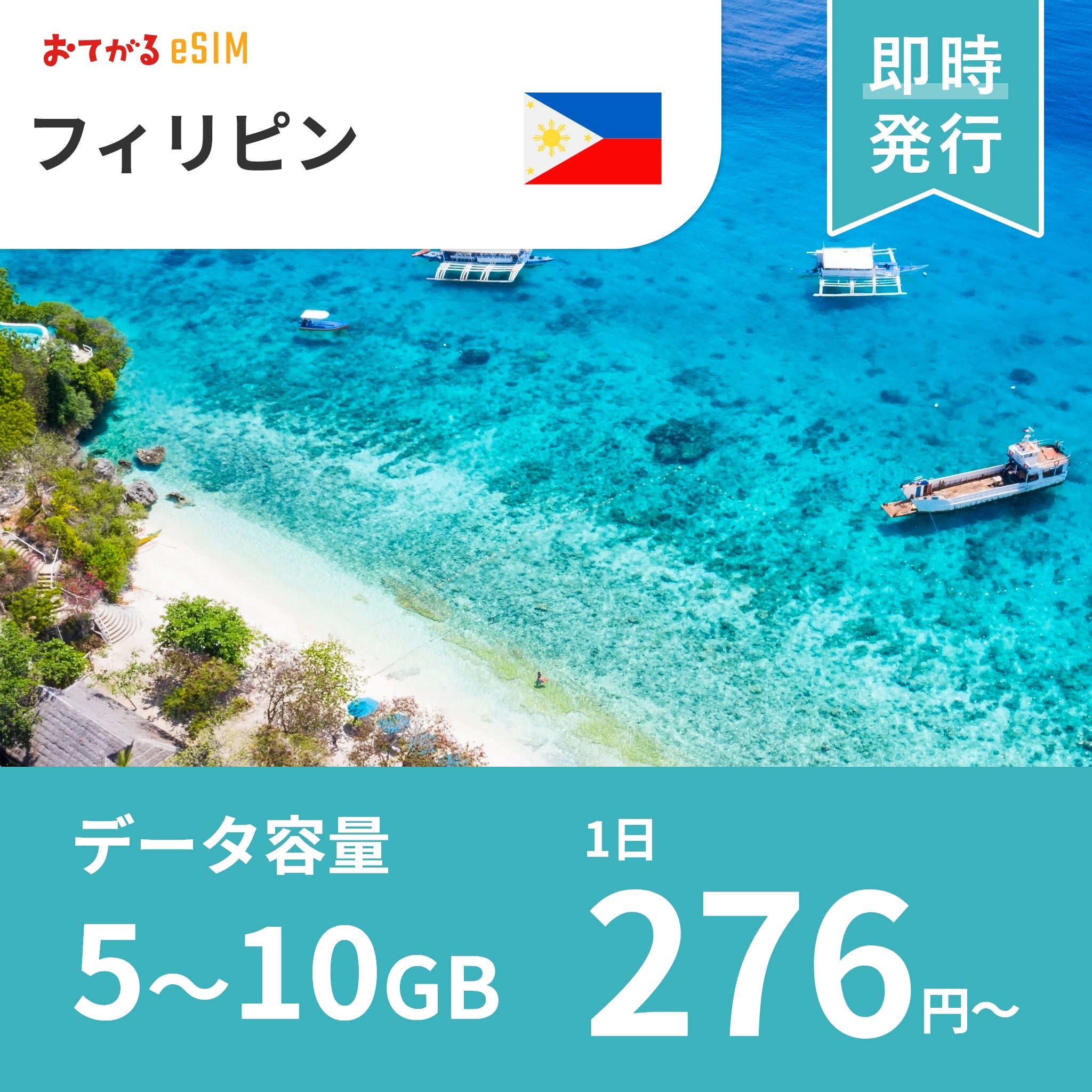 [eSIM for Philippines] SELECT PLAN | DATA only (No phone number / CALL/SMS: Not available)  | Compatible with SIM-free devices only