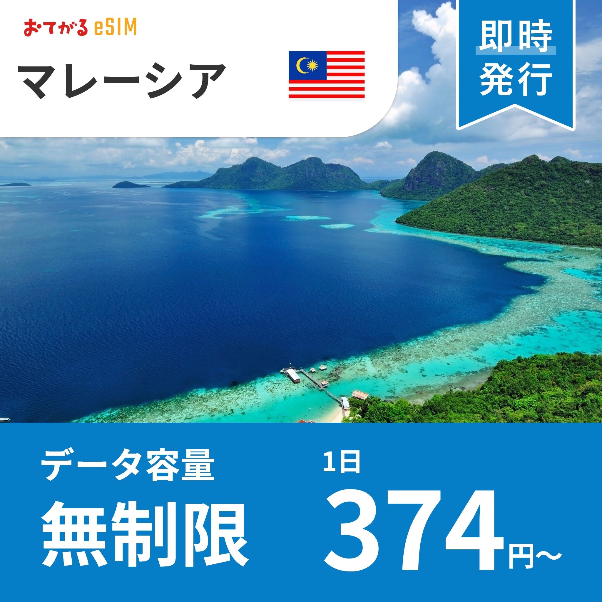 [eSIM for Malaysia] UNLIMITED | DATA only (No phone number / CALL/SMS: Not available) | Compatible with SIM-free devices only