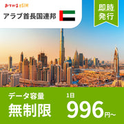 [eSIM for United Arab Emirates] UNLIMITED – 5 Days | DATA only (No phone number / CALL/SMS: Not available) | Compatible with SIM-free devices only