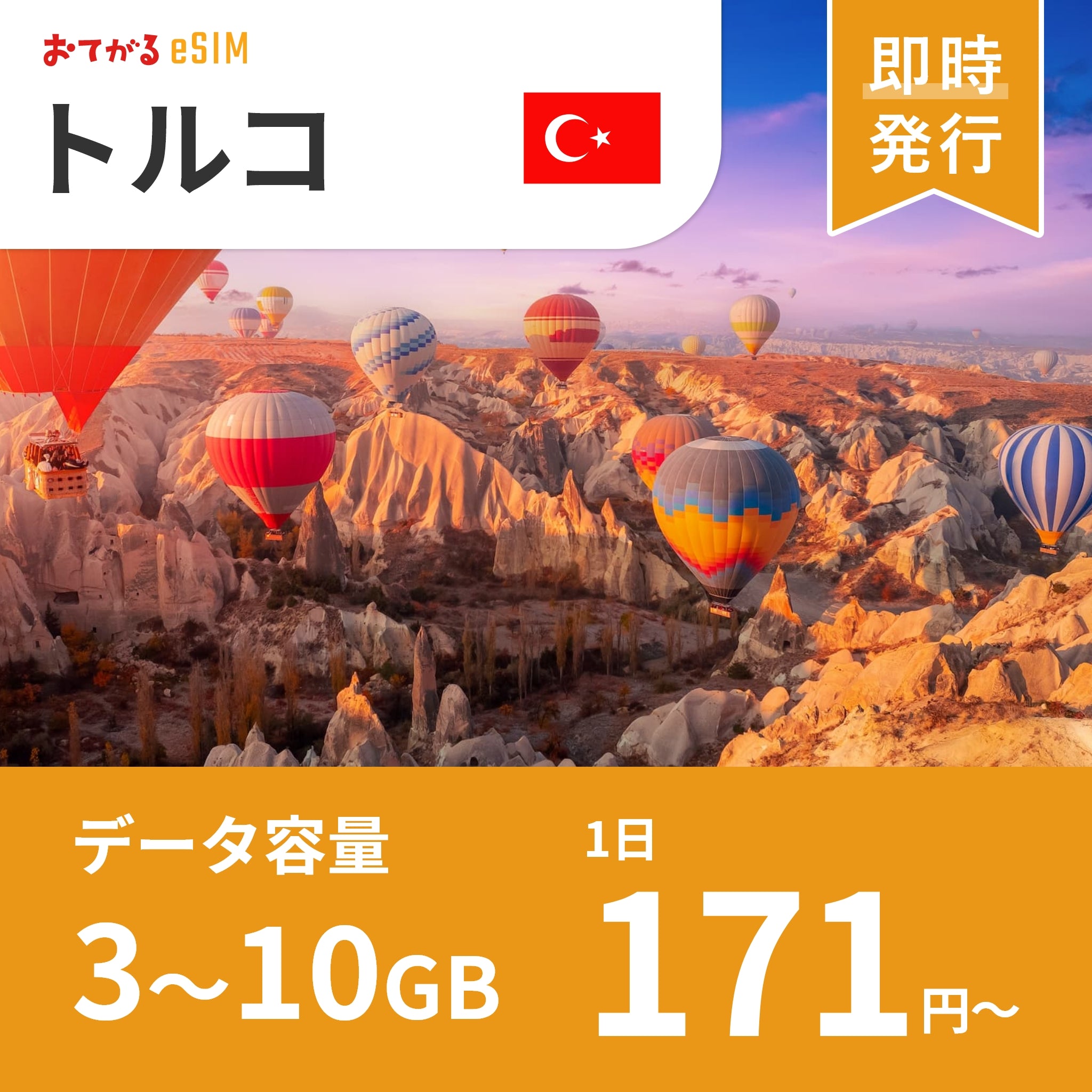 [eSIM for Türkiye] SELECT PLAN | DATA only (No phone number / CALL/SMS: Not available) | Compatible with SIM-free devices only