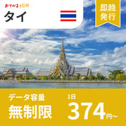 [eSIM for Thailand] UNLIMITED | DATA only (No phone number / CALL/SMS: Not available) | Compatible with SIM-free devices only