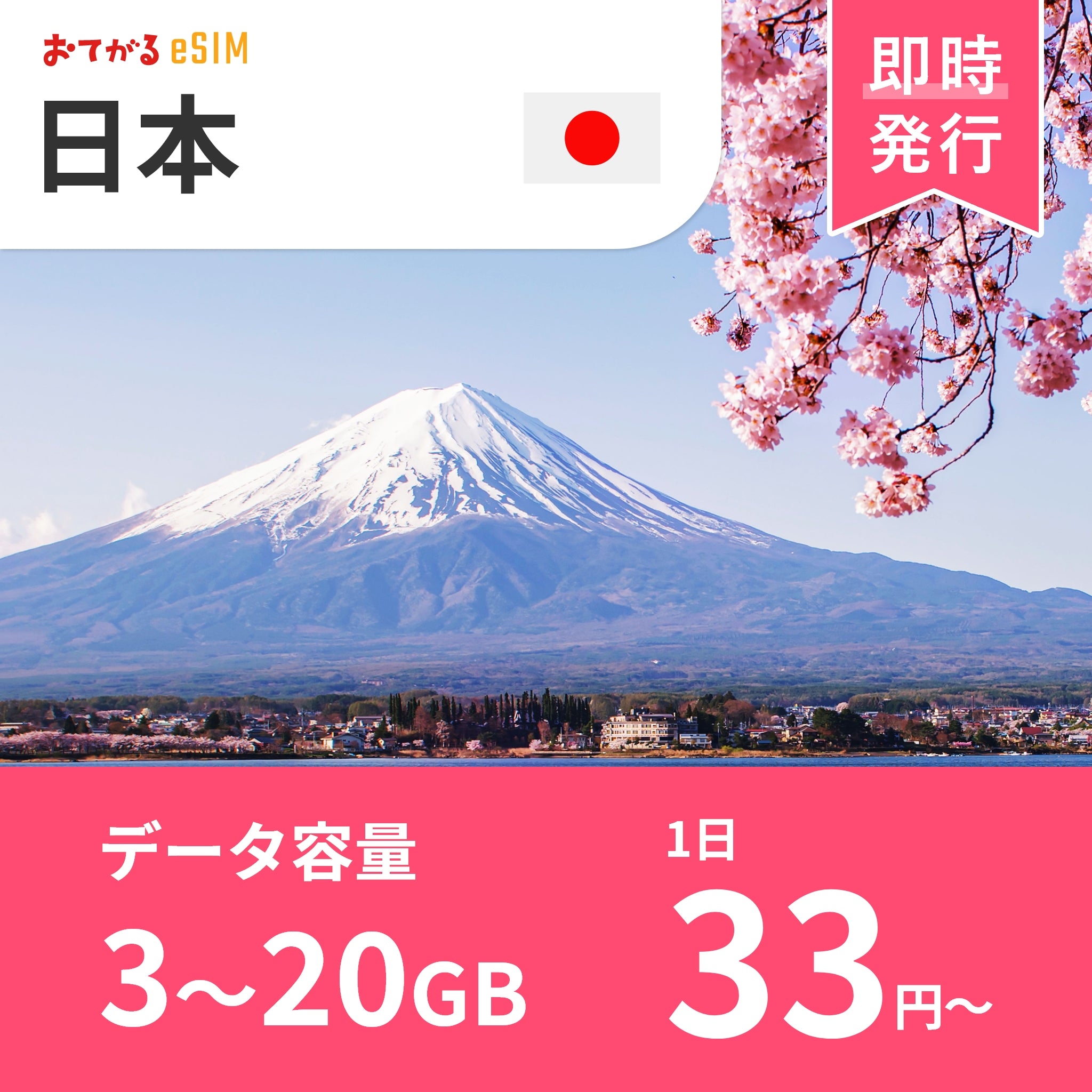 [eSIM for Japan] SELECT PLAN – 30 Days | DATA only (No phone number / CALL/SMS: Not available) | Compatible with SIM-free devices only