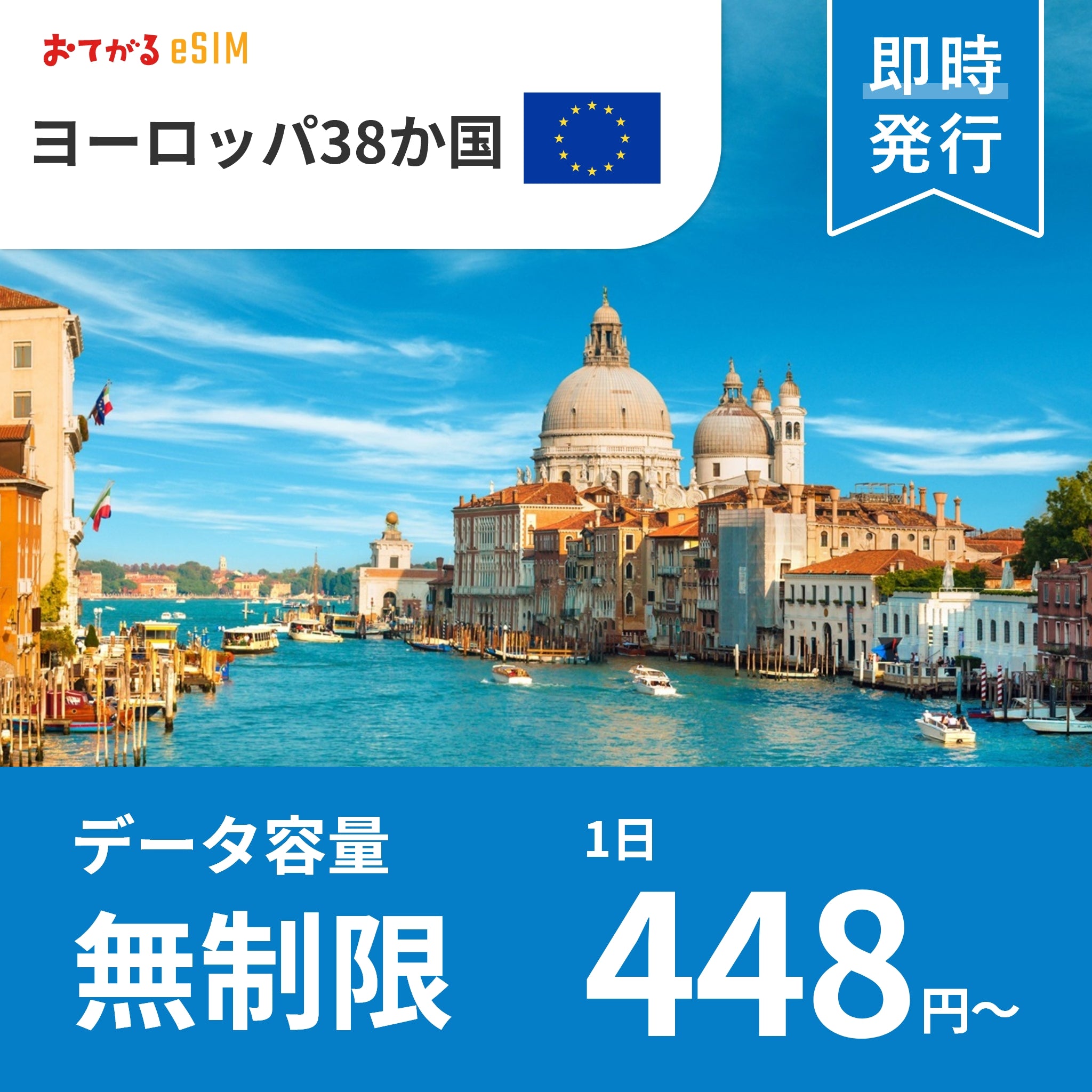 [eSIM for 38 European Countries] UNLIMITED |DATA only (No phone number / CALL/SMS: Not available)  | Compatible with SIM-free devices only