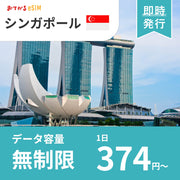 [eSIM for Singapore] UNLIMITED | DATA only (No phone number / CALL/SMS: Not available) | Compatible with SIM-free devices only