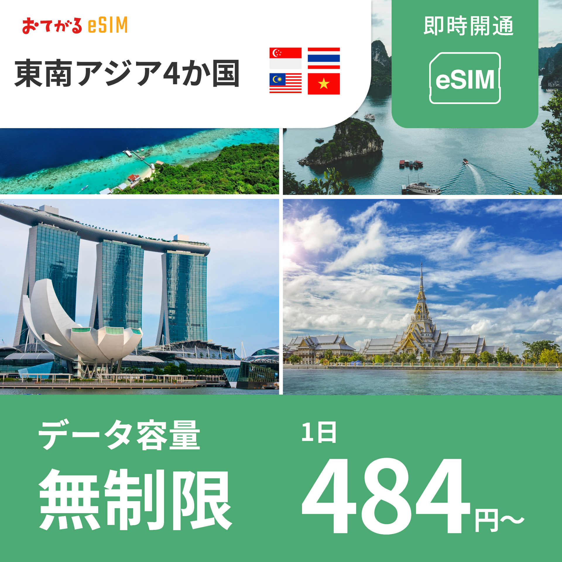 ベトナムeSIM】5日間 高速データ通信無制限 電話番号付き 通話