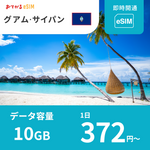 【グアム・サイパン eSIM】10日間 6GB おてがるeSIM |データ通信専用（電話番号なし） | SIMフリー端末のみ対応 説明書付