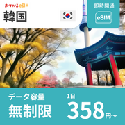 [Korea eSIM] Completely unlimited (unlimited use) Easy eSIM | LINE consultation available | Data communication only (no phone number) | Compatible with SIM-free devices only Instructions included